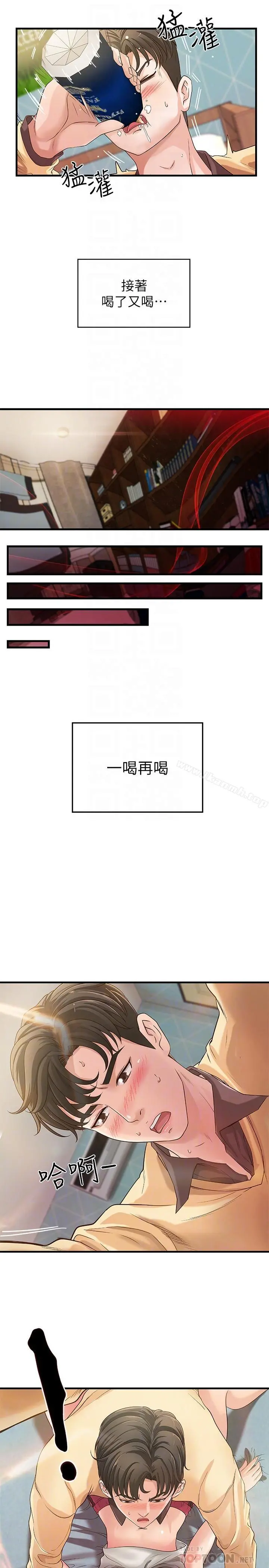 御姐的实战教学 - 第2话-扑倒了就要干到底 - page 14