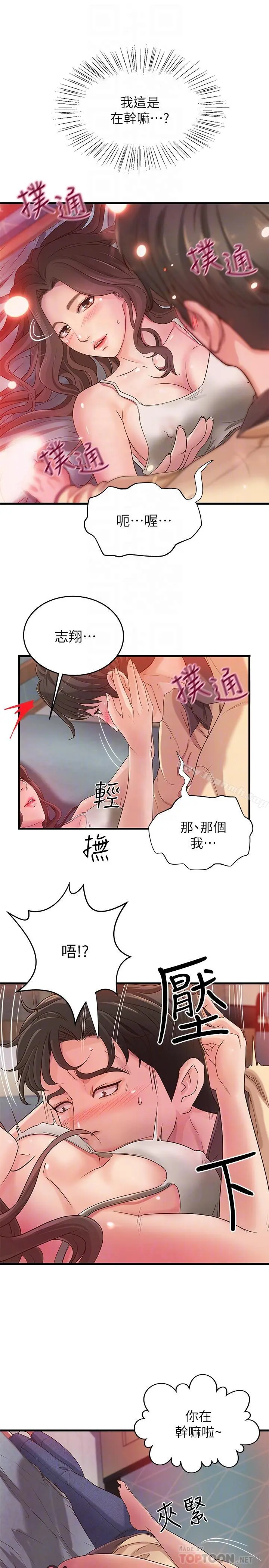 御姐的实战教学 - 第2话-扑倒了就要干到底 - page 16
