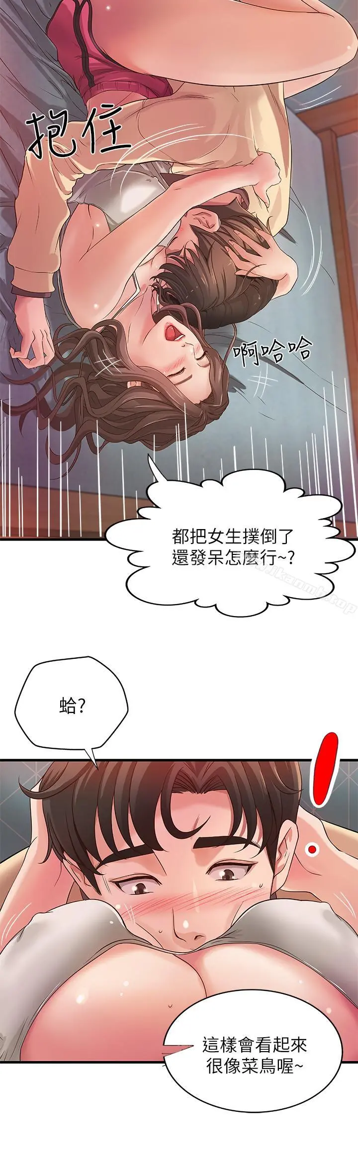 御姐的实战教学 - 第2话-扑倒了就要干到底 - page 17