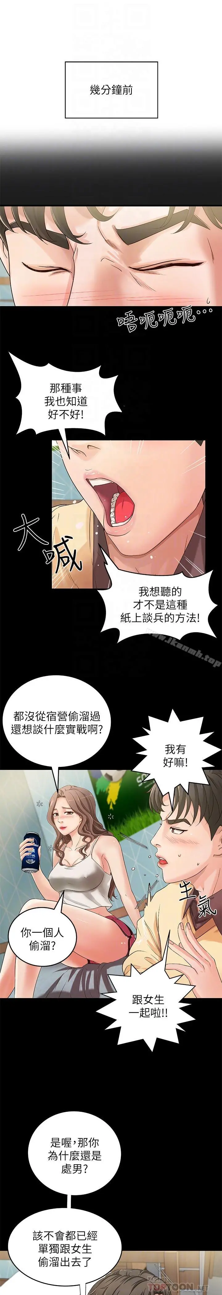御姐的实战教学 - 第2话-扑倒了就要干到底 - page 18