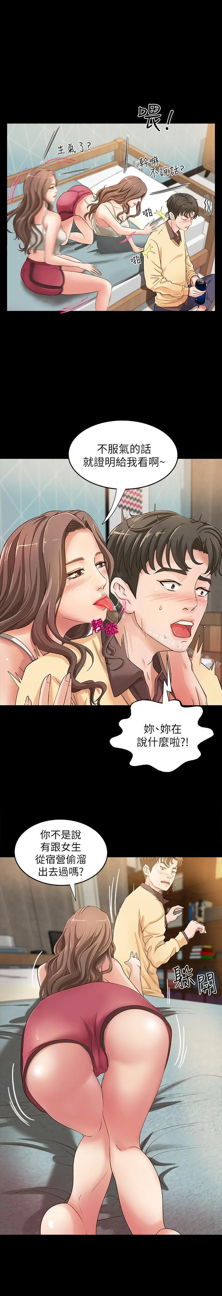 御姐的实战教学 - 第2话-扑倒了就要干到底 - page 20