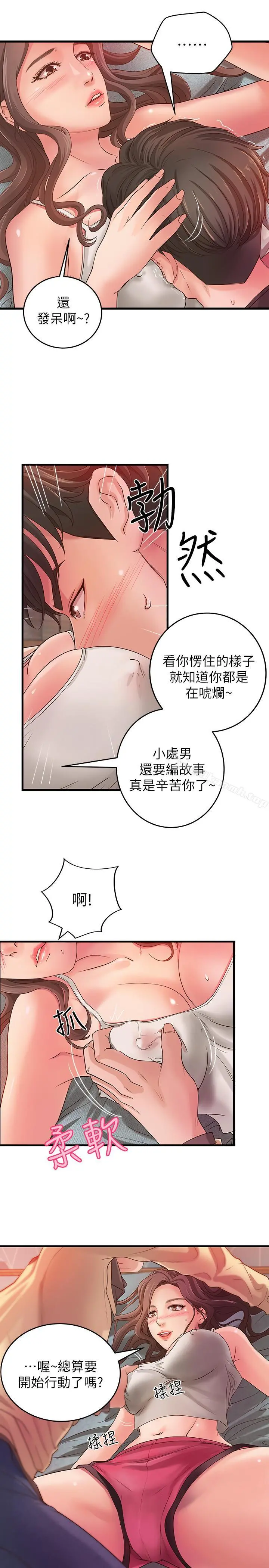 御姐的实战教学 - 第2话-扑倒了就要干到底 - page 24