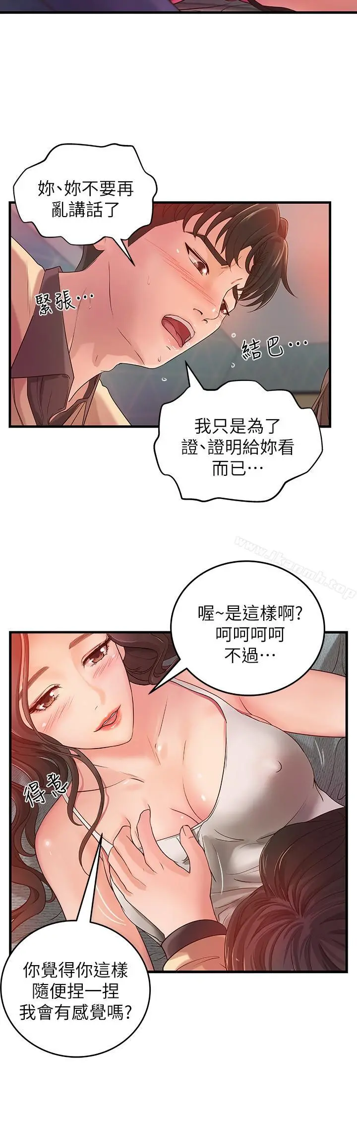 御姐的实战教学 - 第2话-扑倒了就要干到底 - page 25
