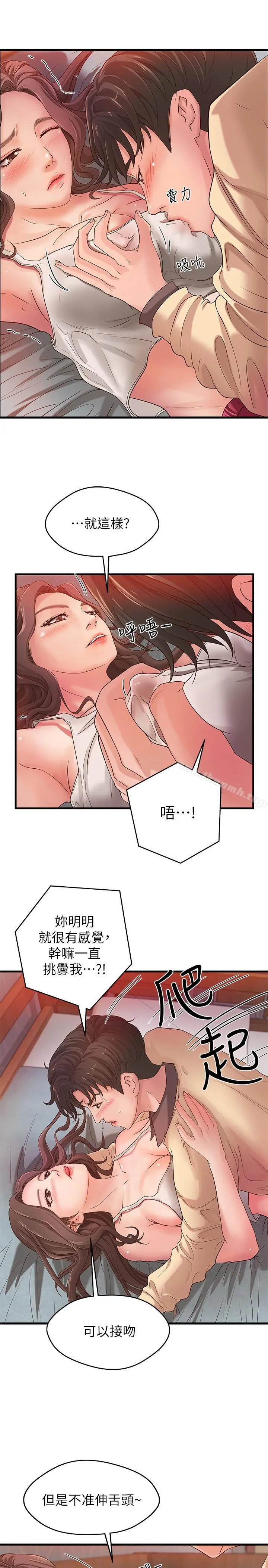 御姐的实战教学 - 第2话-扑倒了就要干到底 - page 28