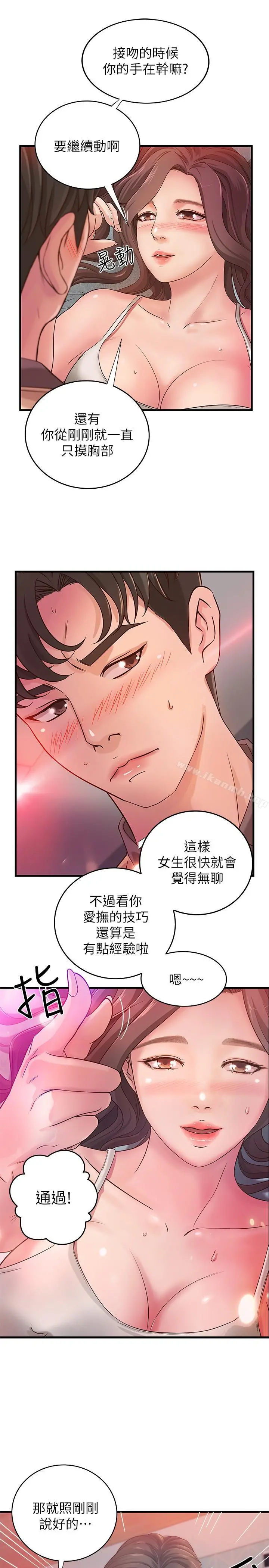 御姐的实战教学 - 第2话-扑倒了就要干到底 - page 32