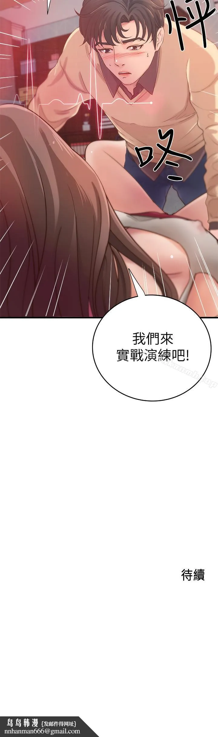 御姐的实战教学 - 第2话-扑倒了就要干到底 - page 33