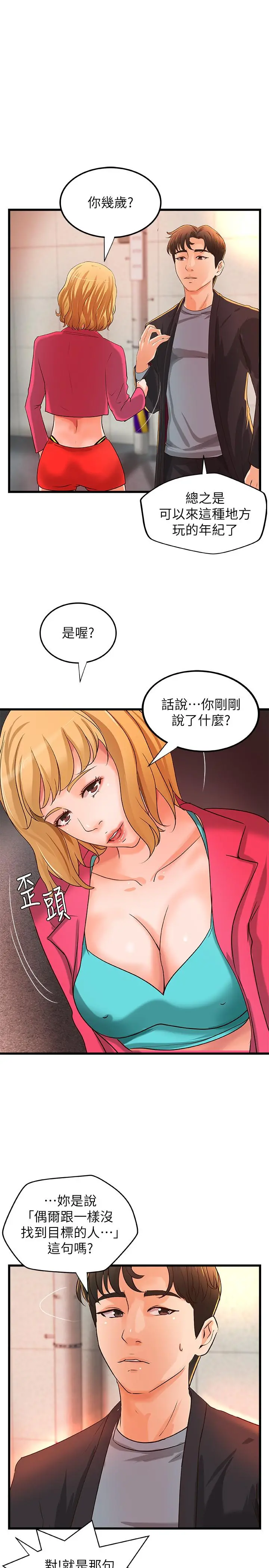 御姐的实战教学 - 第28话-今晚我会满足你们两的 - page 5