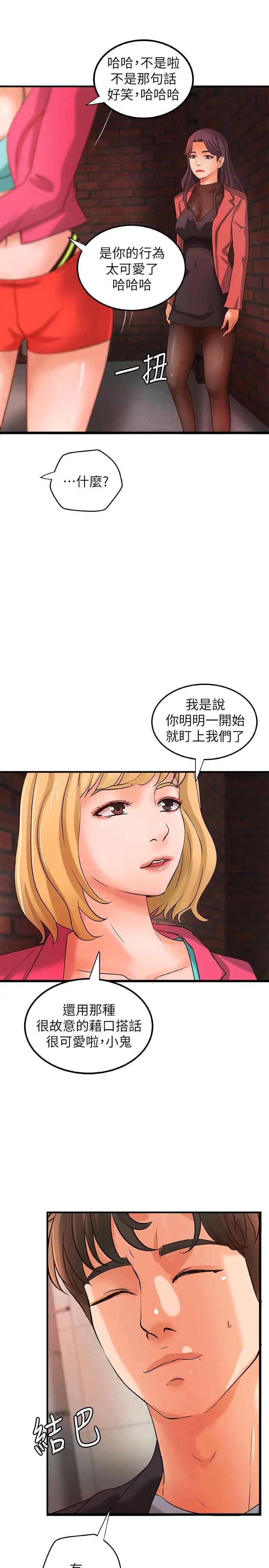 御姐的实战教学 - 第28话-今晚我会满足你们两的 - page 7