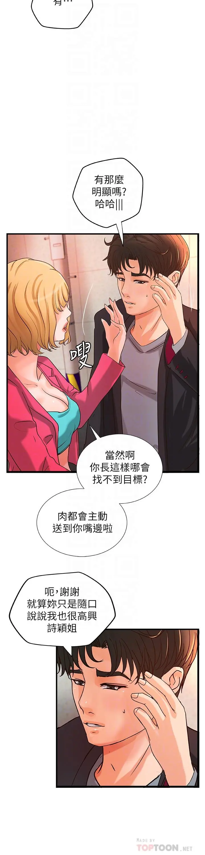 御姐的实战教学 - 第28话-今晚我会满足你们两的 - page 8