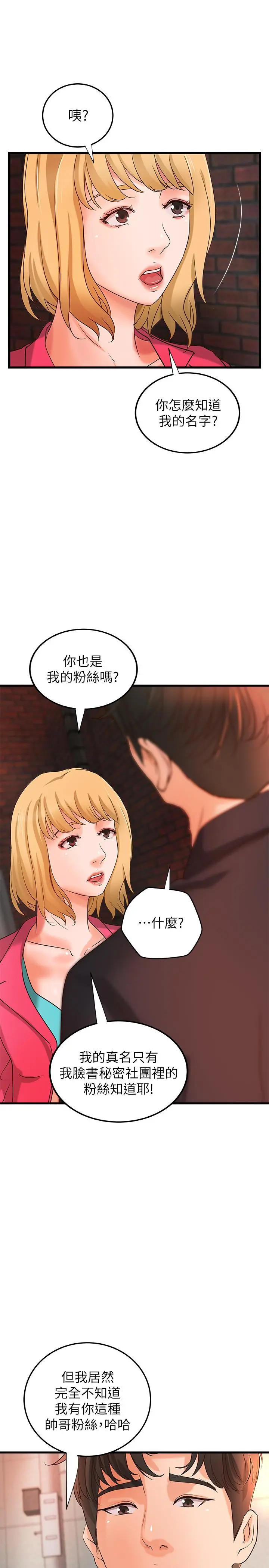 御姐的实战教学 - 第28话-今晚我会满足你们两的 - page 9