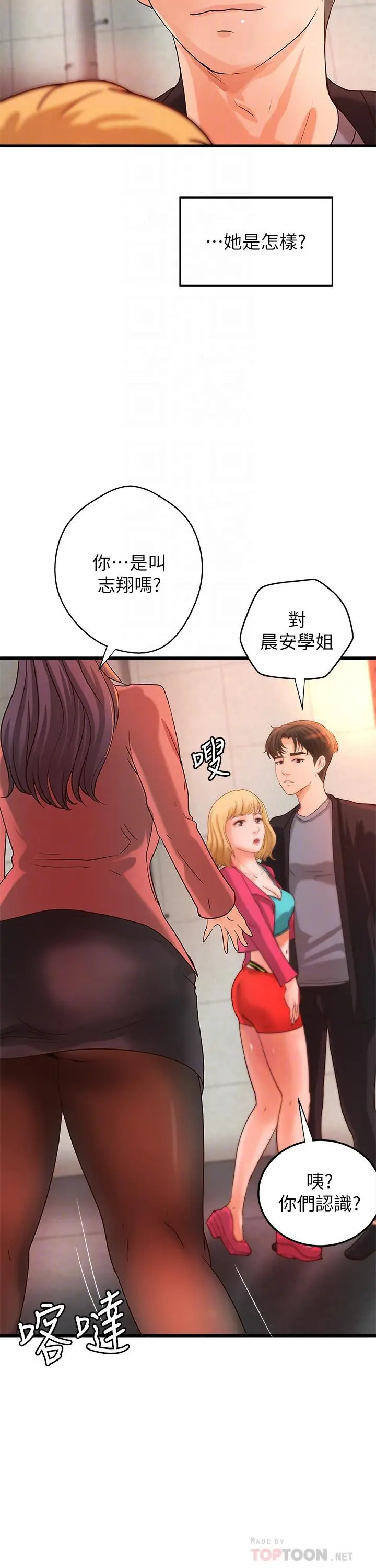 御姐的实战教学 - 第28话-今晚我会满足你们两的 - page 10