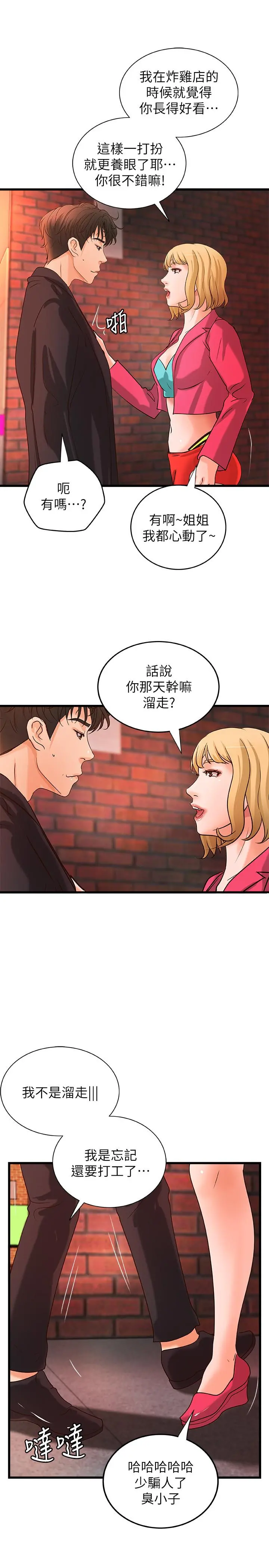 御姐的实战教学 - 第28话-今晚我会满足你们两的 - page 13