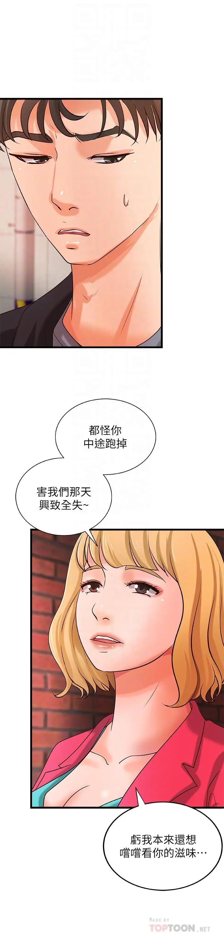 御姐的实战教学 - 第28话-今晚我会满足你们两的 - page 14