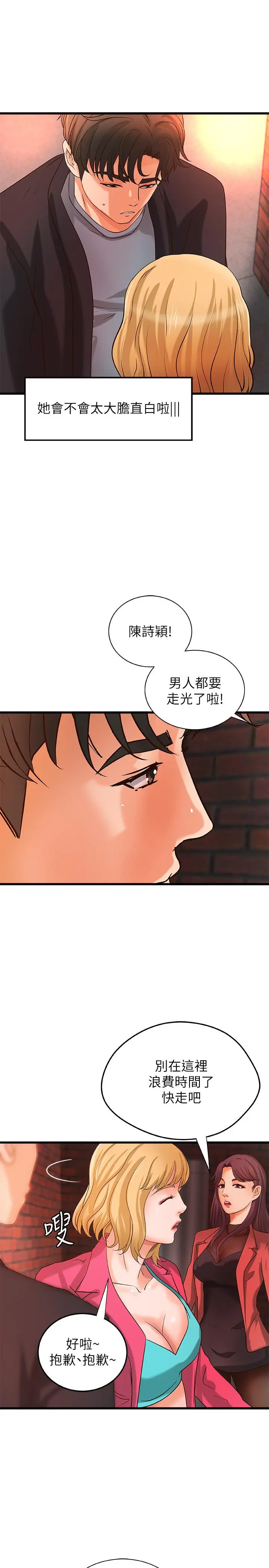 御姐的实战教学 - 第28话-今晚我会满足你们两的 - page 15