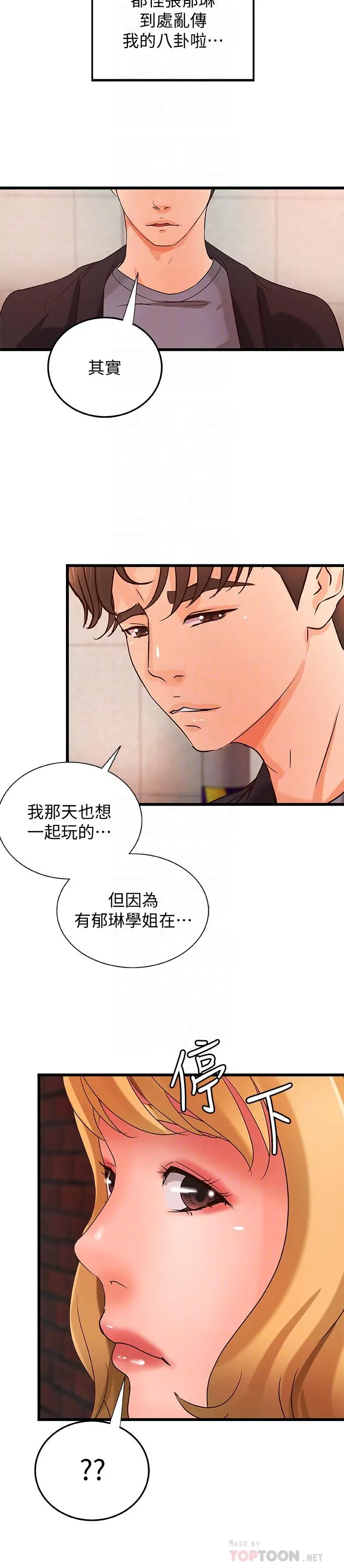 御姐的实战教学 - 第28话-今晚我会满足你们两的 - page 18