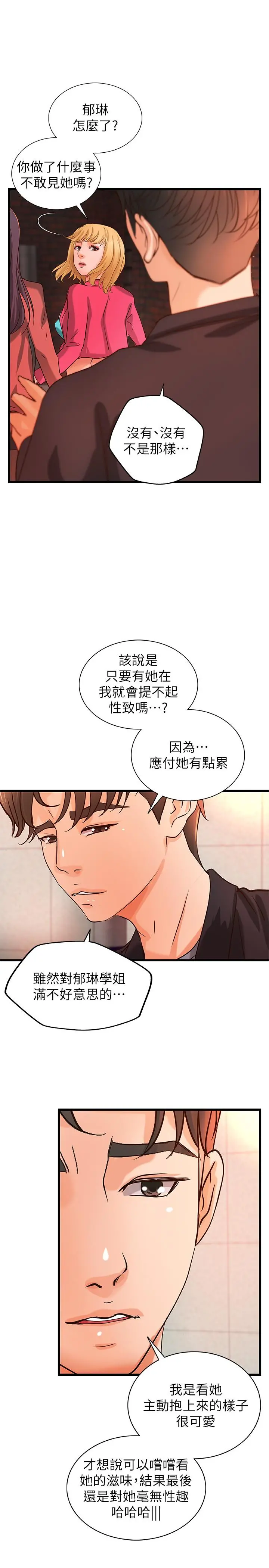 御姐的实战教学 - 第28话-今晚我会满足你们两的 - page 19