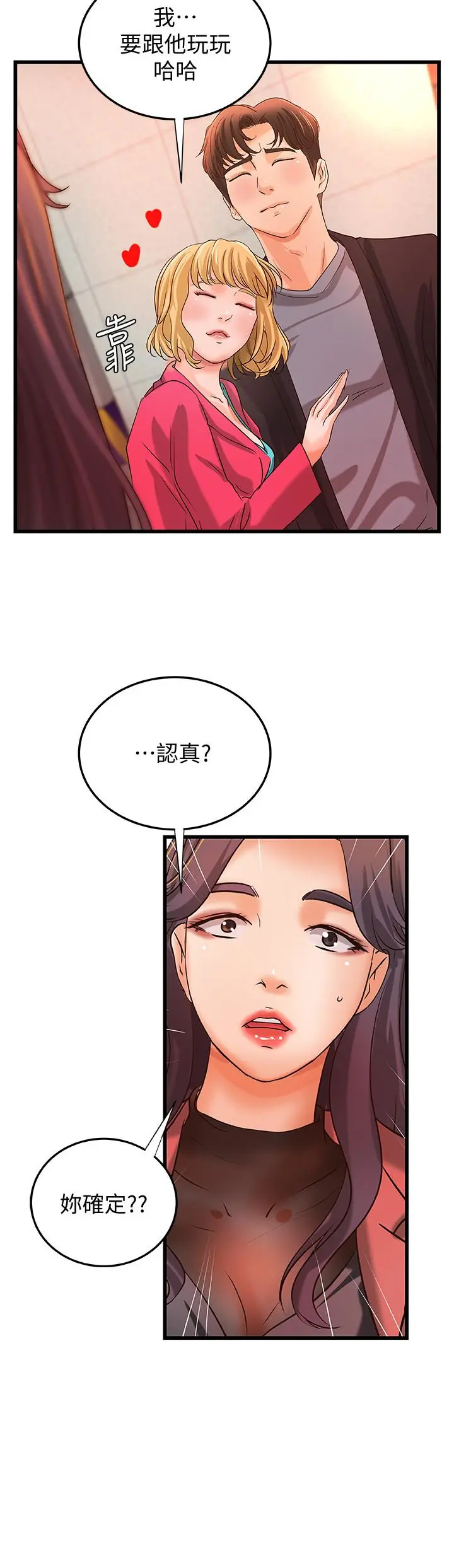 御姐的实战教学 - 第28话-今晚我会满足你们两的 - page 28