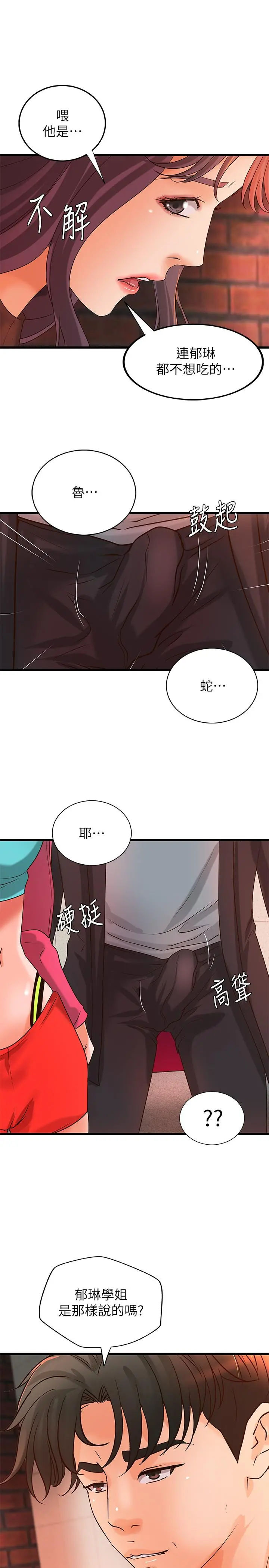 御姐的实战教学 - 第28话-今晚我会满足你们两的 - page 29