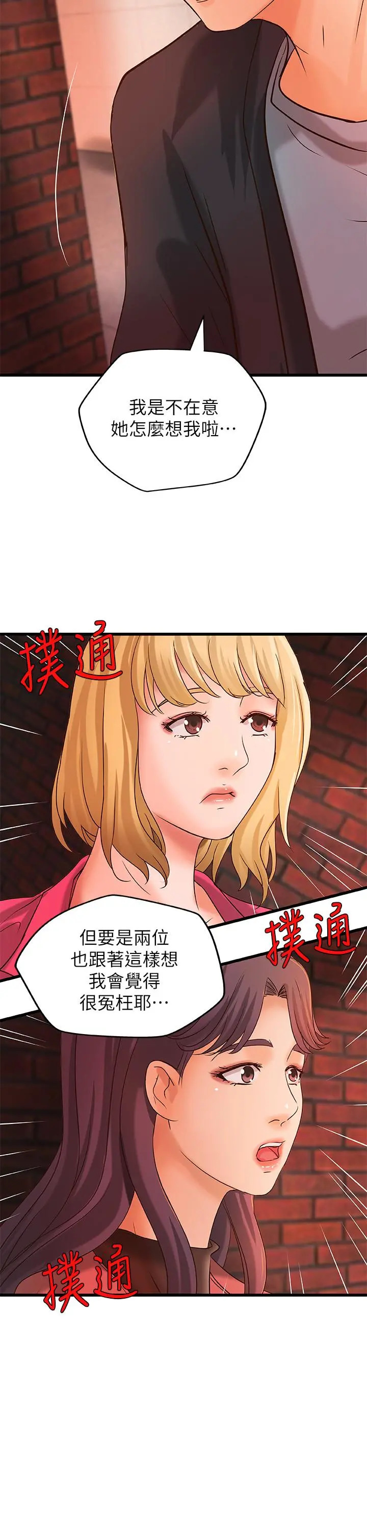 御姐的实战教学 - 第28话-今晚我会满足你们两的 - page 30