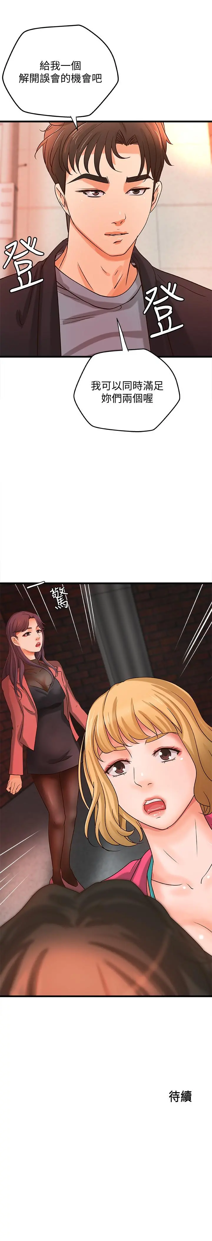 御姐的实战教学 - 第28话-今晚我会满足你们两的 - page 31