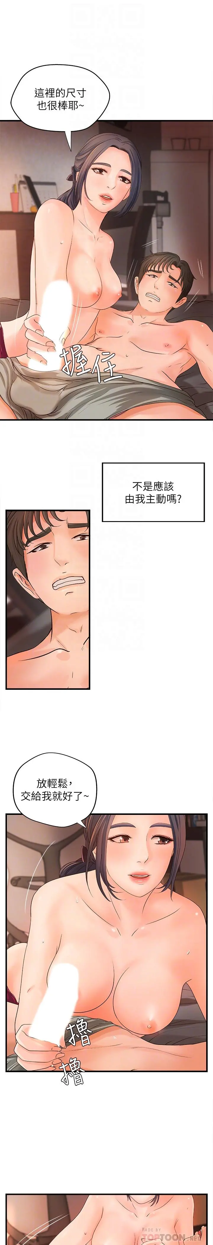 御姐的实战教学 - 第11话-成熟女人的妩媚 - page 10