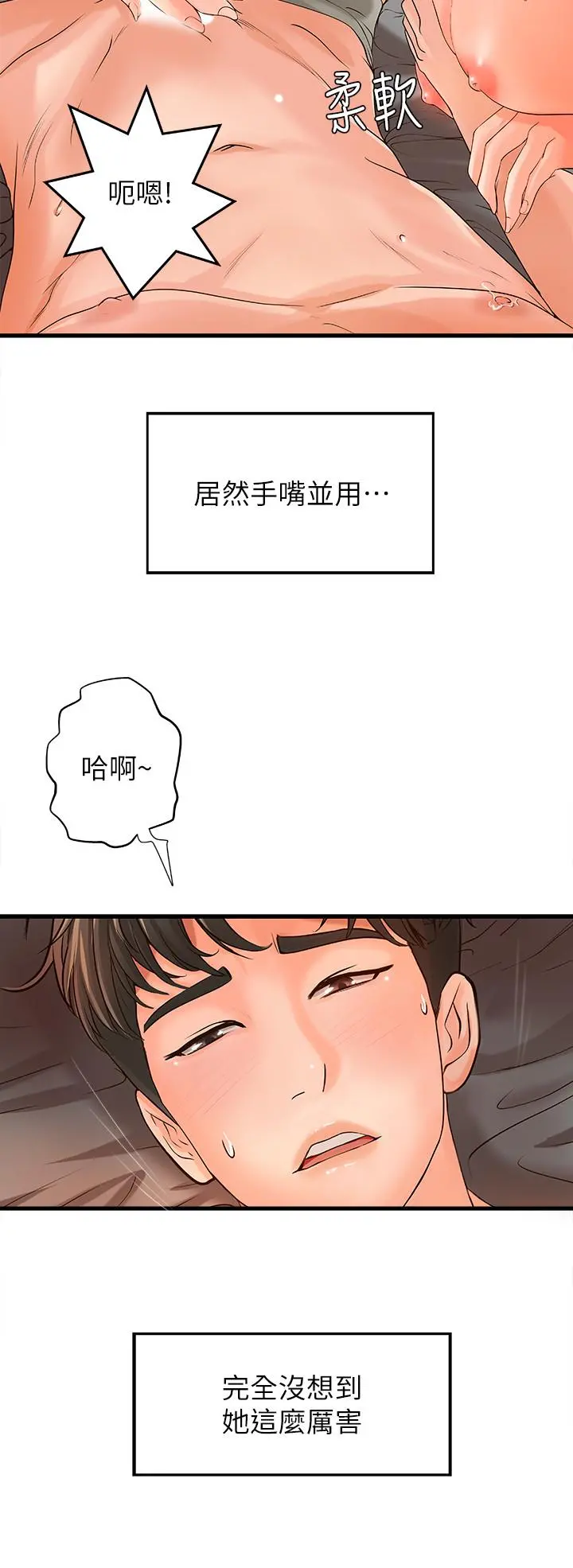 御姐的实战教学 - 第11话-成熟女人的妩媚 - page 13
