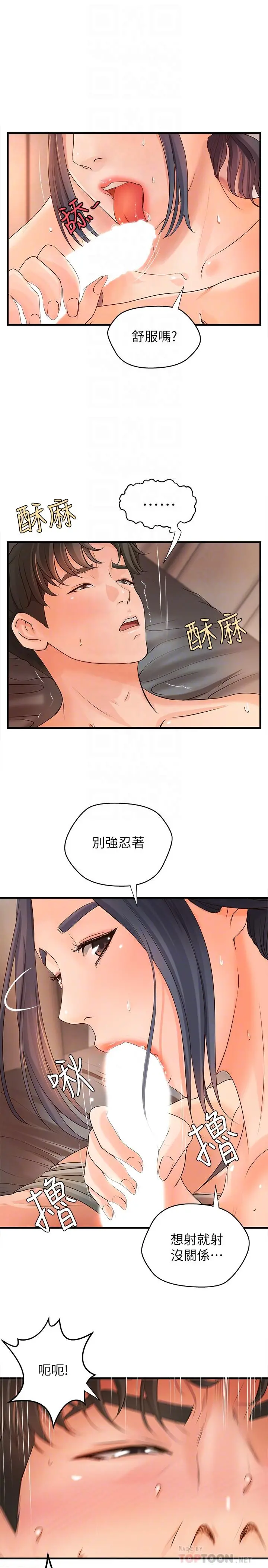 御姐的实战教学 - 第11话-成熟女人的妩媚 - page 14