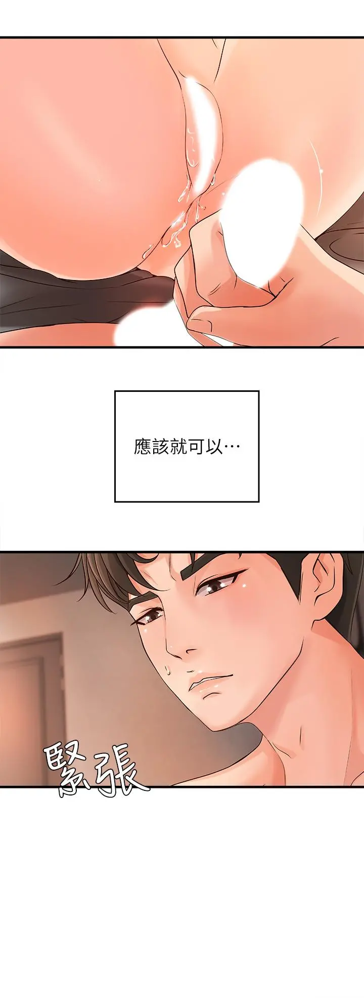 御姐的实战教学 - 第11话-成熟女人的妩媚 - page 23