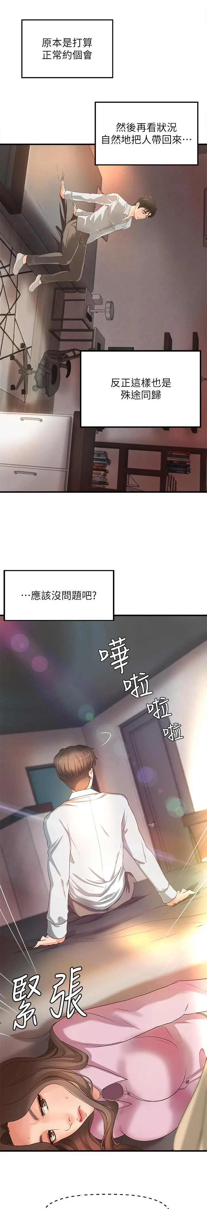 御姐的实战教学 - 第15话-姐，你怎么会在这？ - page 2