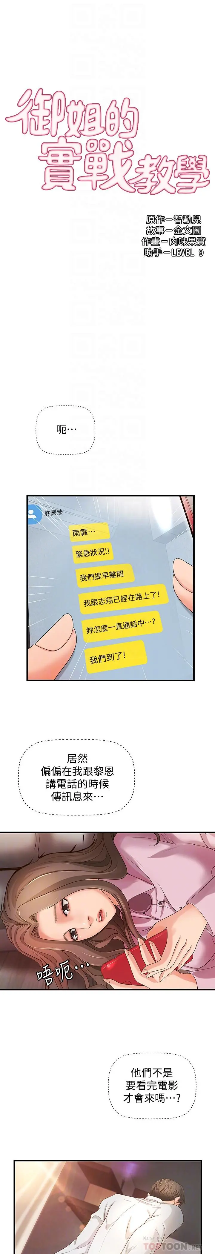御姐的实战教学 - 第15话-姐，你怎么会在这？ - page 5