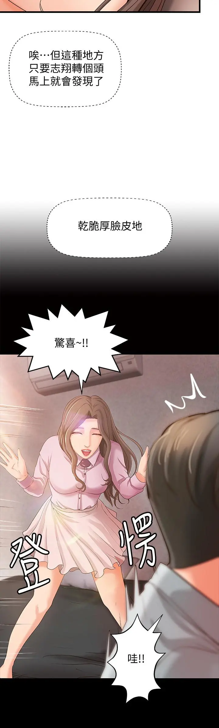 御姐的实战教学 - 第15话-姐，你怎么会在这？ - page 8