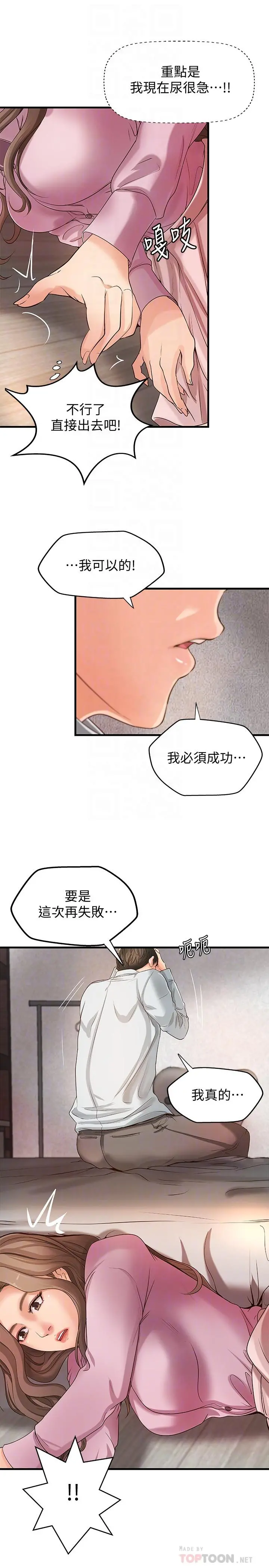 御姐的实战教学 - 第15话-姐，你怎么会在这？ - page 11
