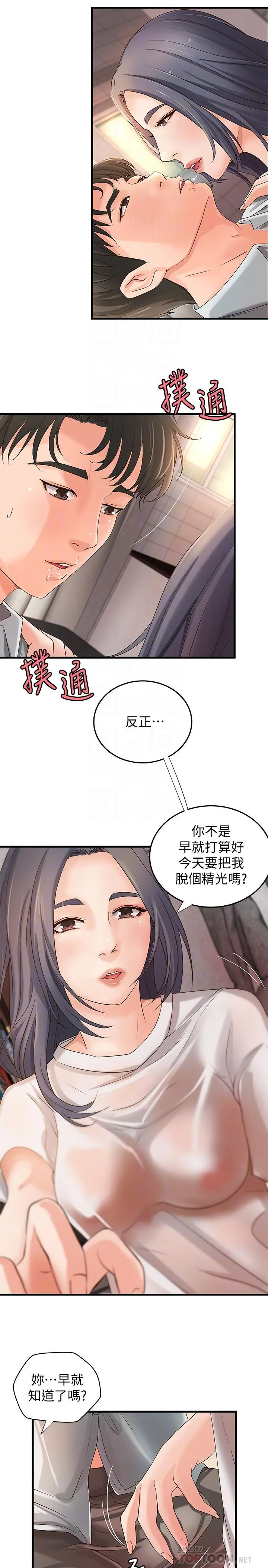 御姐的实战教学 - 第15话-姐，你怎么会在这？ - page 19