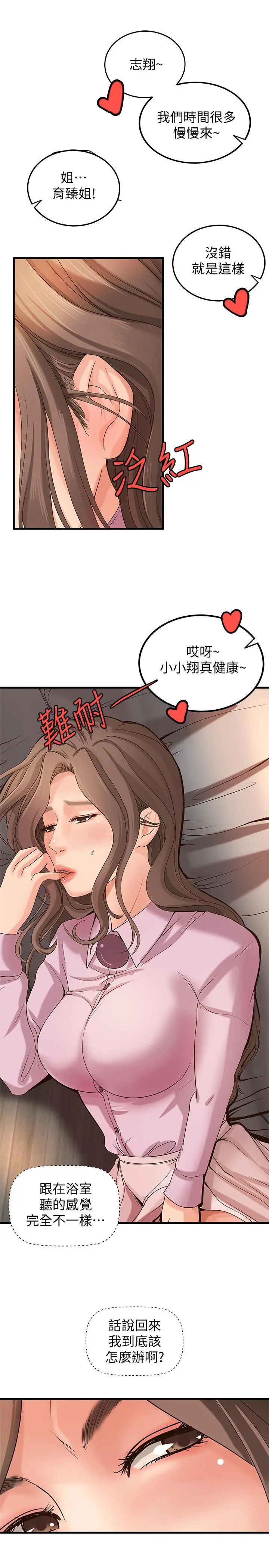 御姐的实战教学 - 第15话-姐，你怎么会在这？ - page 21