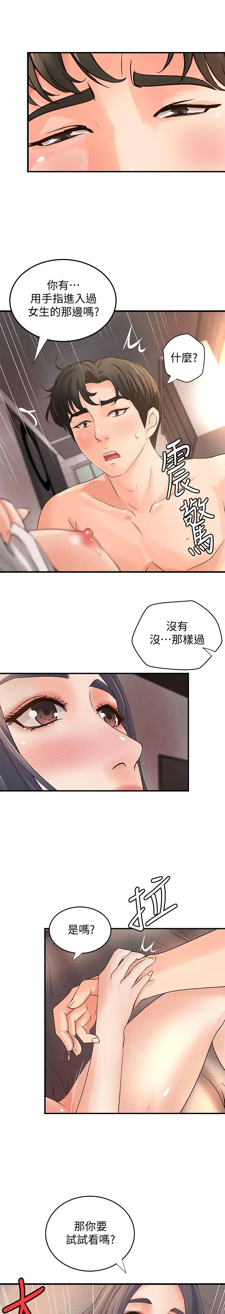 御姐的实战教学 - 第15话-姐，你怎么会在这？ - page 26