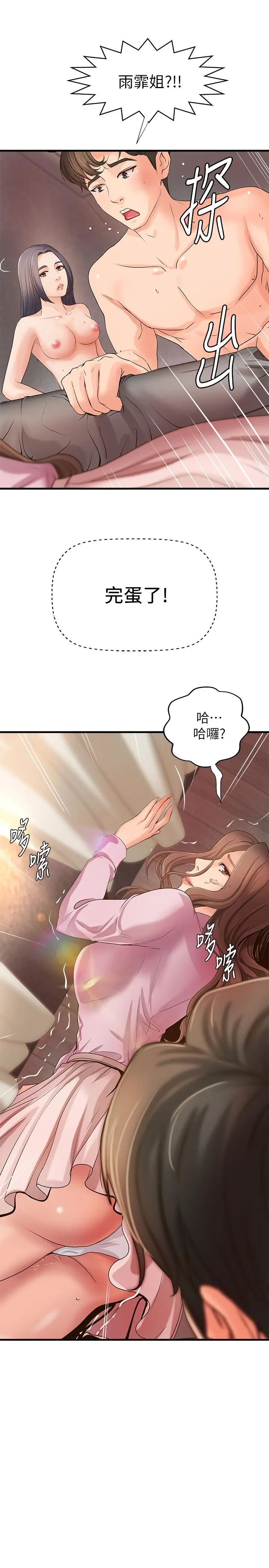 御姐的实战教学 - 第15话-姐，你怎么会在这？ - page 34