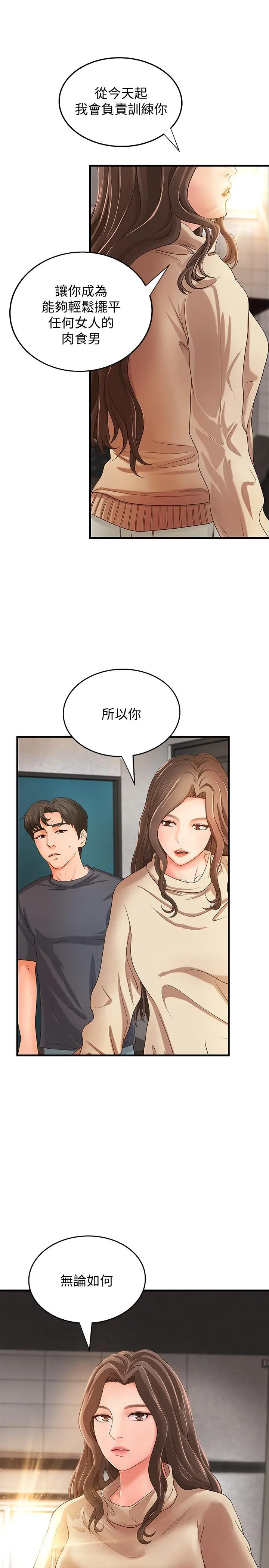 御姐的实战教学 - 第8话-实战教学正式开始 - page 2