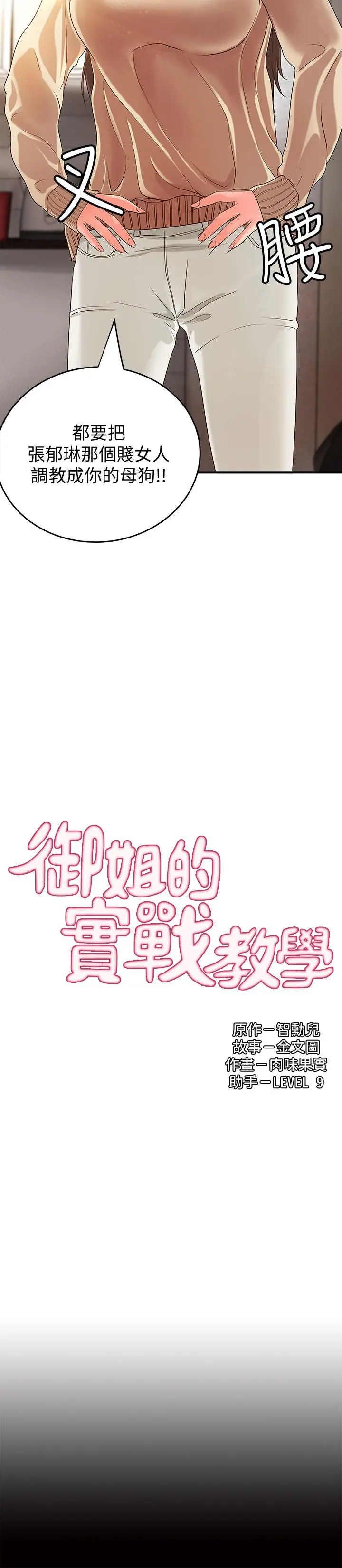 御姐的实战教学 - 第8话-实战教学正式开始 - page 3