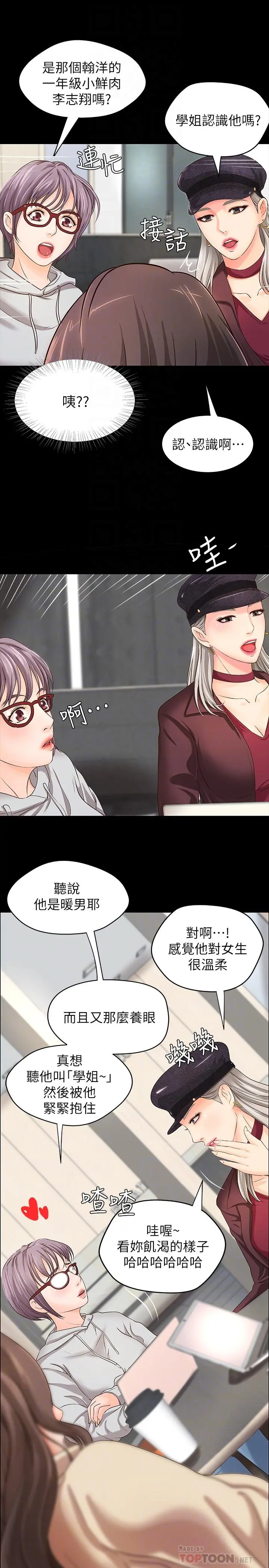 御姐的实战教学 - 第8话-实战教学正式开始 - page 8
