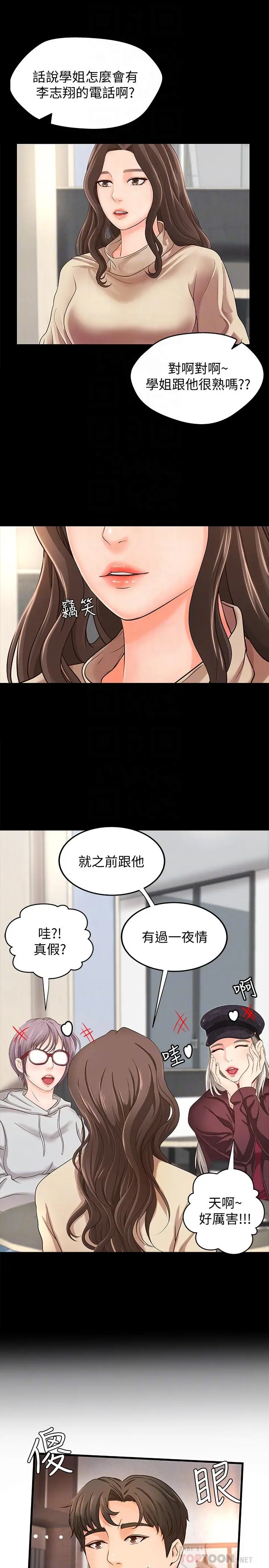 御姐的实战教学 - 第8话-实战教学正式开始 - page 10