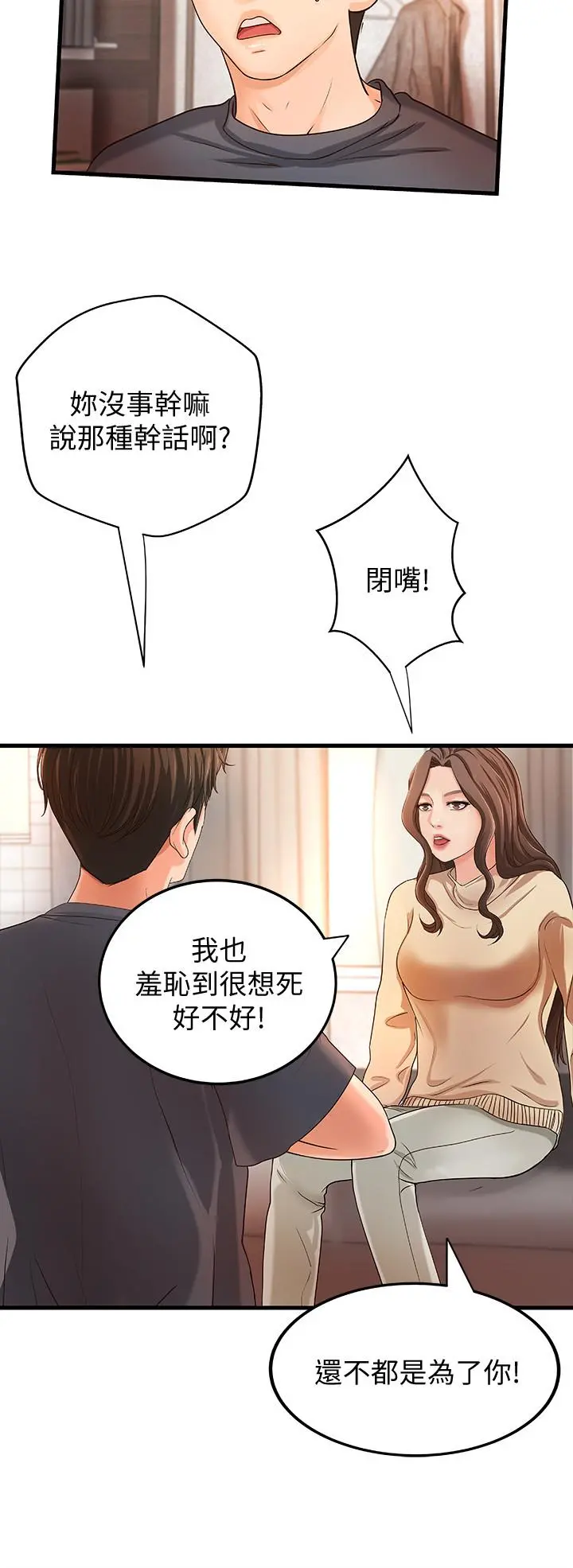 御姐的实战教学 - 第8话-实战教学正式开始 - page 11