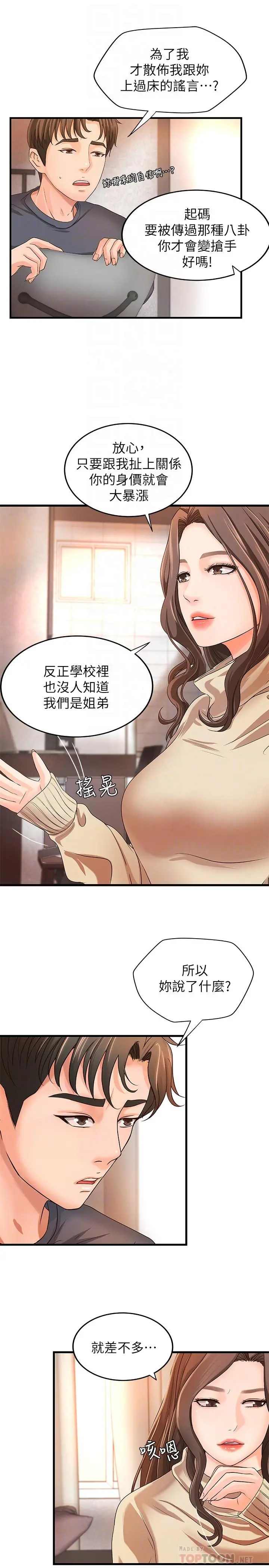 御姐的实战教学 - 第8话-实战教学正式开始 - page 12
