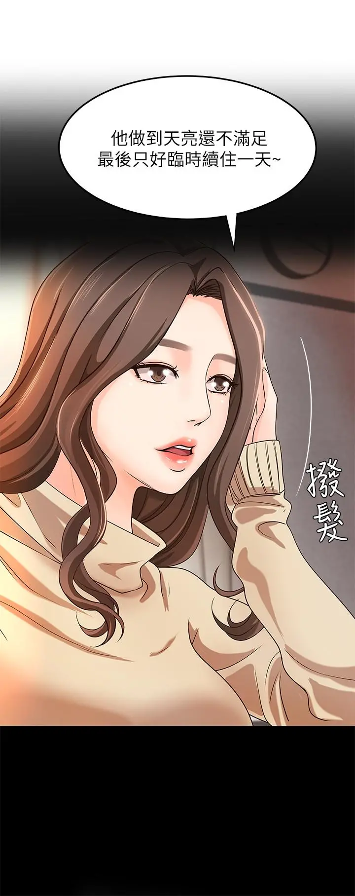 御姐的实战教学 - 第8话-实战教学正式开始 - page 13