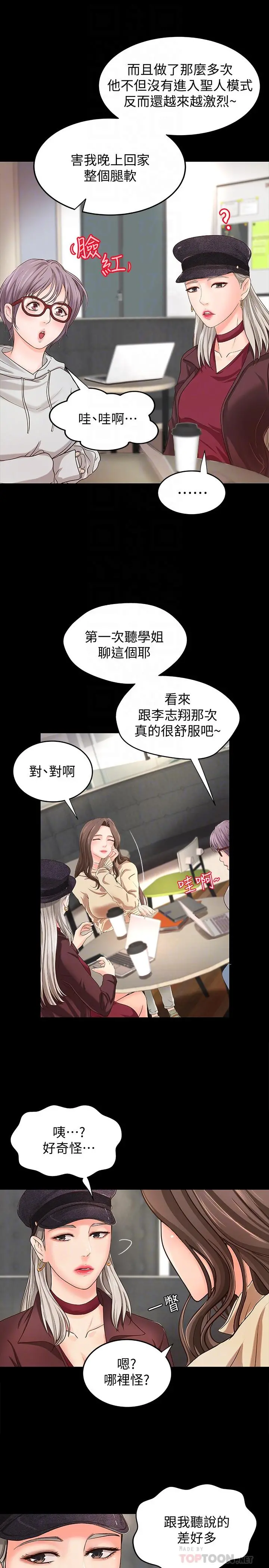 御姐的实战教学 - 第8话-实战教学正式开始 - page 14