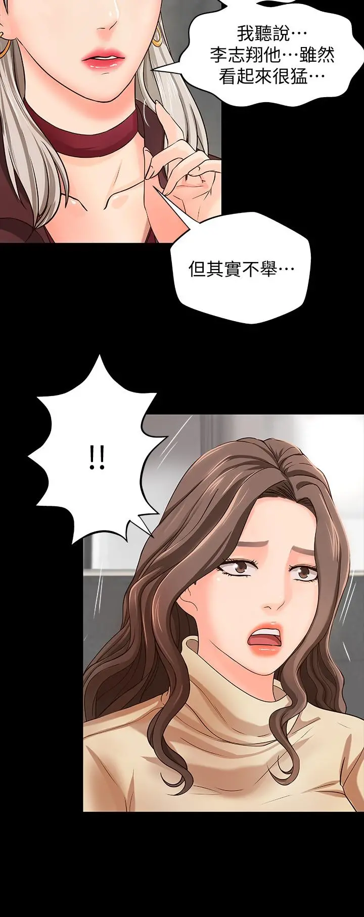 御姐的实战教学 - 第8话-实战教学正式开始 - page 15
