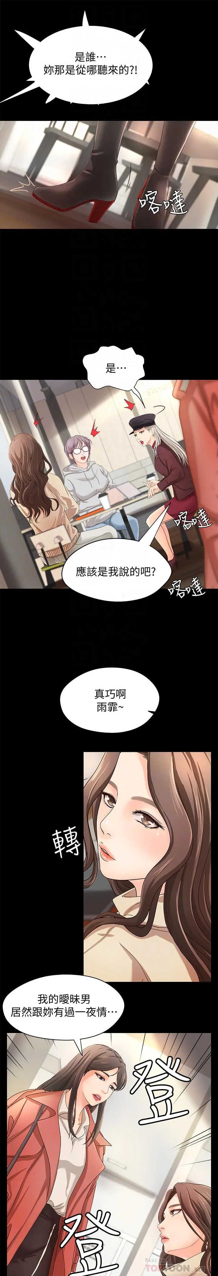 御姐的实战教学 - 第8话-实战教学正式开始 - page 16