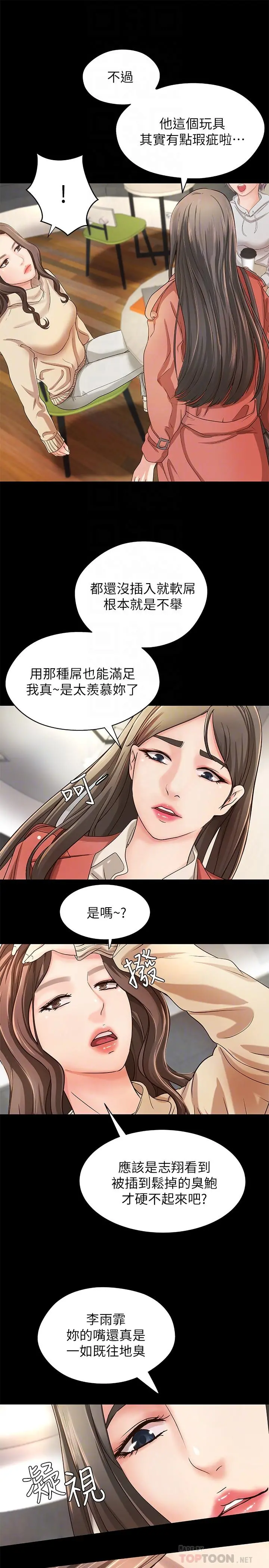 御姐的实战教学 - 第8话-实战教学正式开始 - page 18