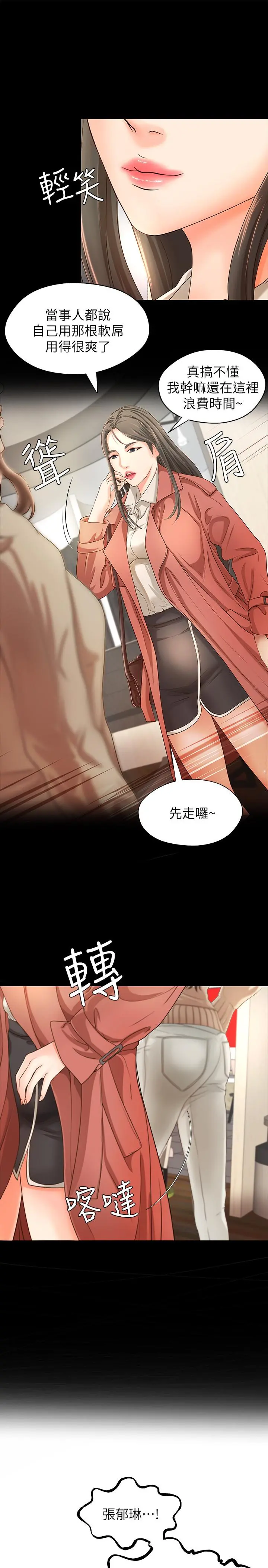 御姐的实战教学 - 第8话-实战教学正式开始 - page 20