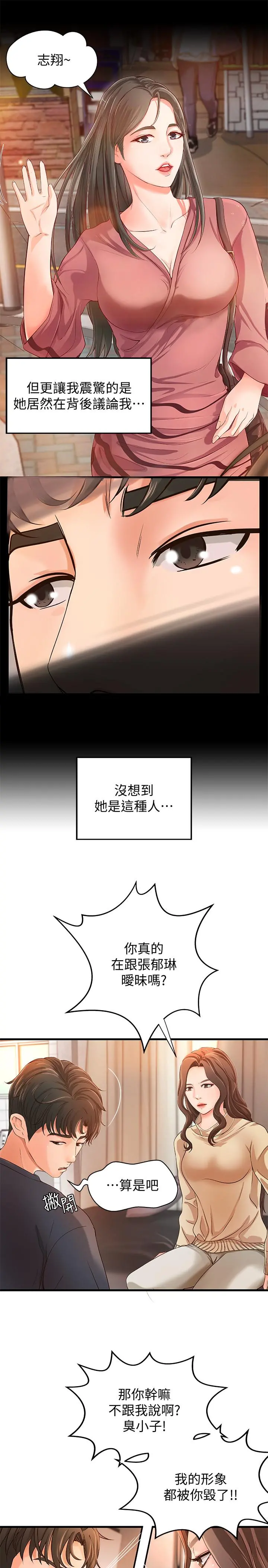 御姐的实战教学 - 第8话-实战教学正式开始 - page 22