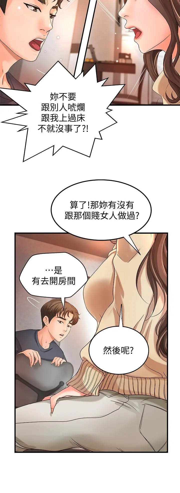 御姐的实战教学 - 第8话-实战教学正式开始 - page 23